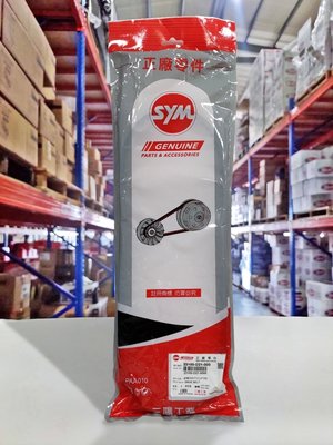 『油工廠』SYM 三陽 原廠 23100-D21-000 傳動 皮帶 DRG 專用