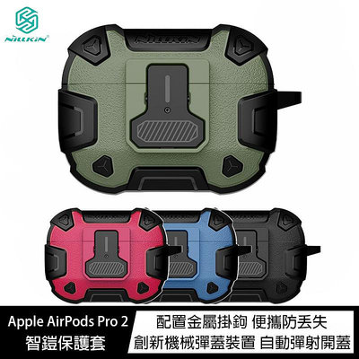 魔力強【NILLKIN 智鎧耳機保護套】Apple AirPods Pro 2 無線耳機保護套 保護殼 可直接無線充電
