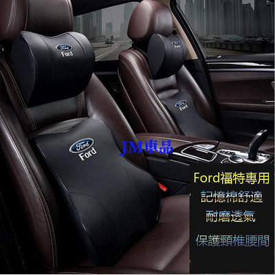 【熱賣精選】ford focus汽車ford kuga頭枕腰靠新來款通用護頸枕靠墊