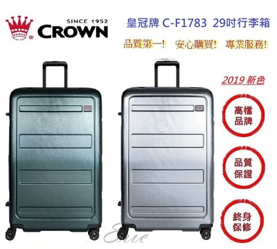 CROWN 皇冠牌 C-F1783 29吋行李箱【E】拉鍊拉桿箱 旅遊箱 商務箱  行李箱 旅行箱(兩色)