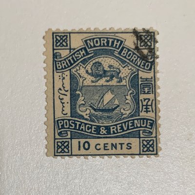 北婆羅洲 1888-1889 British North Borneo & Postage Revenue.  10 cents