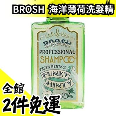 日本 BROSH FUNKY MINTY Shampoo 海洋薄荷洗髮精 400ml 涼感 清爽【水貨碼頭】