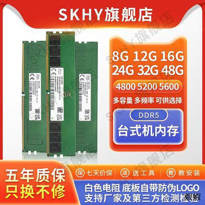 SK 海力士 48G 32G 24G 16G 8G DDR5 4800 5600 臺式機內存