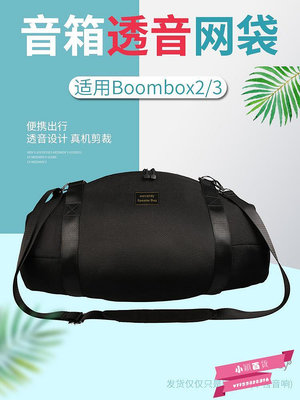 適用JBL Boombox3音箱保護套音樂戰神3/2代透音網布袋手提包.