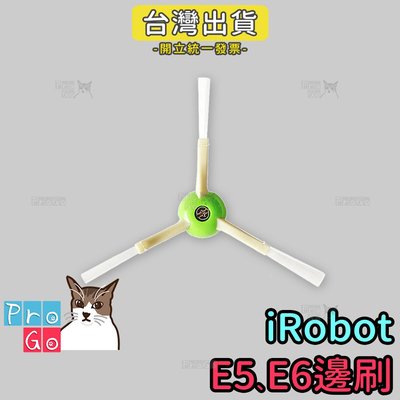 【ProGo】iRobot Roomba三腳邊刷（含螺絲） E5邊刷 E6邊刷 副廠耗材 掃地機邊刷 刷子 E系列