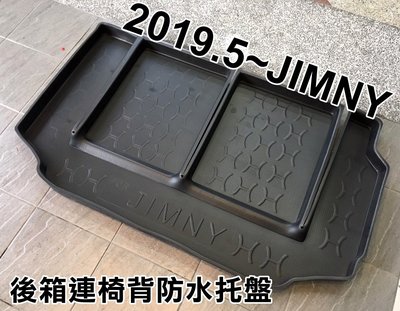 阿勇的店 SUZUKI鈴木 小G 2019年5月 JIMNY 吉姆尼 專用 後車箱防水托盤 3D立體防漏加厚行李箱防水墊