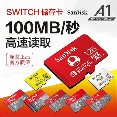 創客優品 原裝閃迪TF SD卡 儲存內存卡128200G 適用于任天堂switch NS主機 YX1319