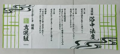 【沖田屋 和裝本鋪】日本神社系列--(新古)劍道頭巾、手拭巾，表框巾(銀魂--浴中法度)