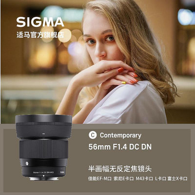 適馬/sigma 56mm F1.4 半畫幅大光圈微單人像鏡頭富士索尼佳能L口