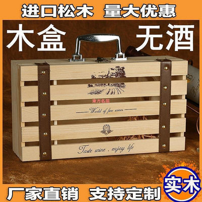 雙支紅酒盒木盒實木制酒盒葡萄酒紅酒包裝盒定制松木禮盒桐木禮盒-東方名居