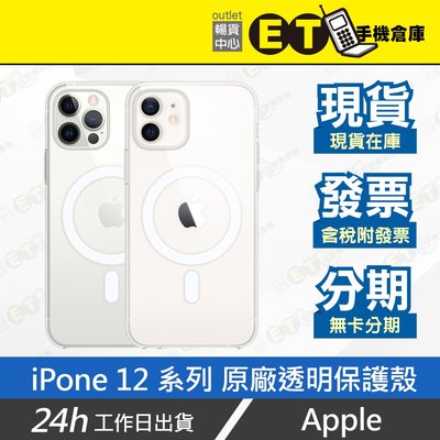 ET手機倉庫【全新 Apple iPhone 12 mini MagSafe 透明保護殼】A2499（蘋果、現貨）附發票
