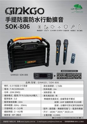 《 南港-傑威爾音響 》GINKGO SOK-806 手提防震防水 行動擴音 行動卡拉OK 行動KTV 藍芽5.0