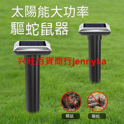 【現貨】新品-太陽能驅鼠器 驅趕器 新款鼠器 超聲波太陽能鼠器 戶外超聲波動物趕器 驅貓驅狗神器 動物驅趕器萬市大集