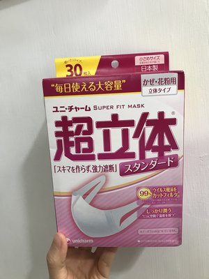 日本超立體口罩30入（小顏/女生/孩童） 日本製 現貨
