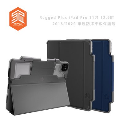 光華商場。包你個頭【STM】出清價 RuggedPlus iPad Pro 11吋  2020 軍規防摔 保護殼