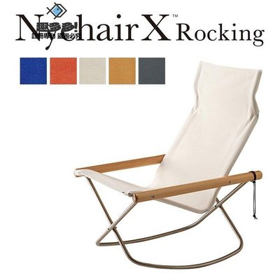 限時免運-現貨日本 nychair X Rocking 成人搖椅躺椅折疊椅便攜戶外 日本制-趣多多