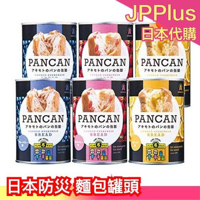 日本  PAN AKIMOTO 麵包罐頭6入 PANCAN 草莓 柳橙 藍莓 防災 地震 緊急 可長期保存37個月❤JP