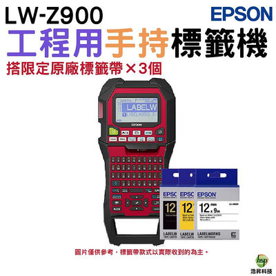 EPSON LW-Z900 工程用手持標籤機 加購12mm原廠標籤帶三個