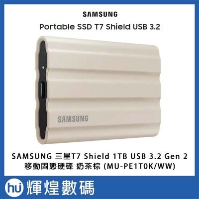 SAMSUNG 三星T7 Shield 1TB USB 3.2 Gen 2移動固態硬碟 奶茶棕 (MU-PE1T0K/W