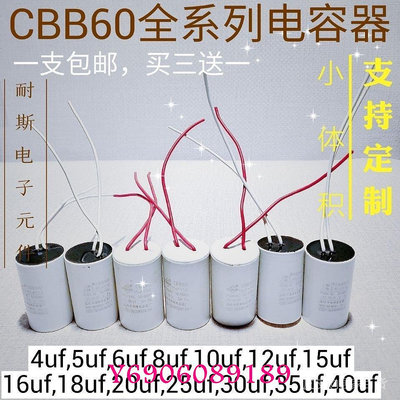 【樂園】【電容】包郵CBB60系列小體積電機水泵捲簾門提升機電容器可訂製買三送一