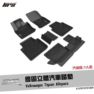 【brs光研社】A1VW10701809 3D Mats Tiguan 優固 立體 汽車 踏墊 汽油 防滑 輕巧 神爪