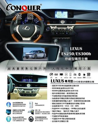 【宏昌汽車音響】LEXUS ES250 ES300H 原廠型專用主機