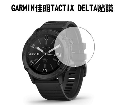 GARMIN Tactix Delta 螢幕貼 Solar Edition 保護貼 太陽能複合式戰術GPS腕錶 螢幕貼
