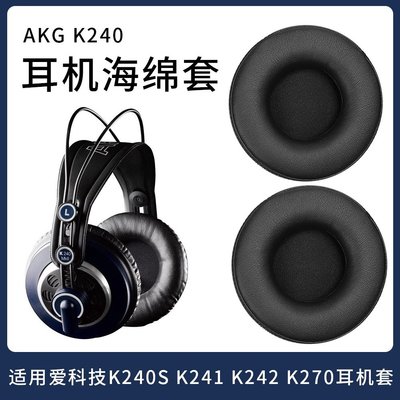 適用愛科技AKG K240 MKII 耳機套K241海綿套K270 K271 MKII K272 HSD171 HSD2