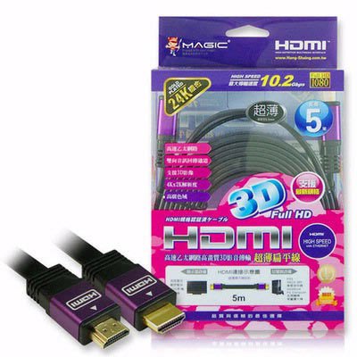 ☆YoYo 3C HDMI 1.4版扁線☆Magic HDMI 1.4版高畫質影音傳輸扁平線 24k鍍金 5米 ~台中/豐原 可自取