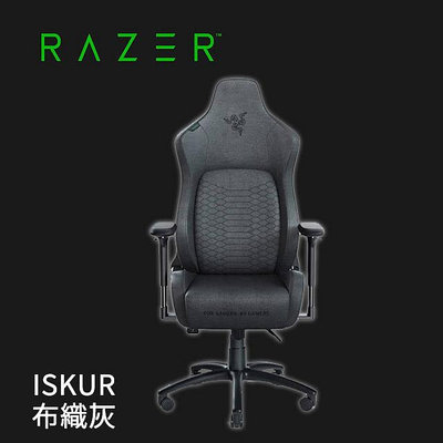 ☆偉斯科技☆全新 雷蛇 Razer Iskur RZ38-02770300-R3U1電競椅/布織灰