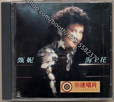 樂迷唱片~甄妮-海上花 1986年（CD）(海外復刻版)