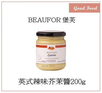 【Good Food】法國 BEAUFOR 堡芙 英式辣味芥茉醬200g(穀的行食品原料)