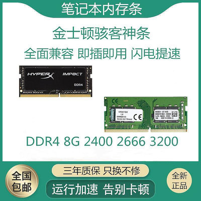 金士頓ddr4 8g 16G 筆記本電腦駭客神條2400 2666 3200兼容內存條