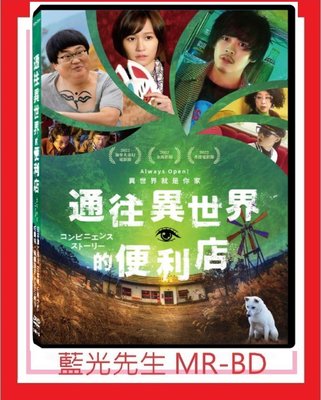 [藍光先生DVD] 通往異世界的便利店 Convenience Story ( 天空正版 ) - 預計2/10發行