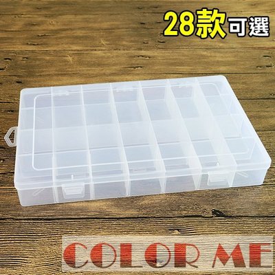 收納盒 首飾盒 展示盒 儲物盒 可拆卸透明收納盒 Q-28格 飾品 盒子 零件盒 材料盒 【Z228】 Color_me