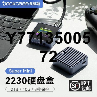 Dockcase多凱斯 2230m2固態硬碟盒子NVMe外接盒SSD移動2230硬碟盒