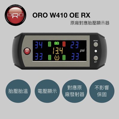 【小TWO鋪子】ORO W410 OE RX 原廠胎壓顯示器（2016年後福特、馬自達、三菱、豐田、日產等適用）