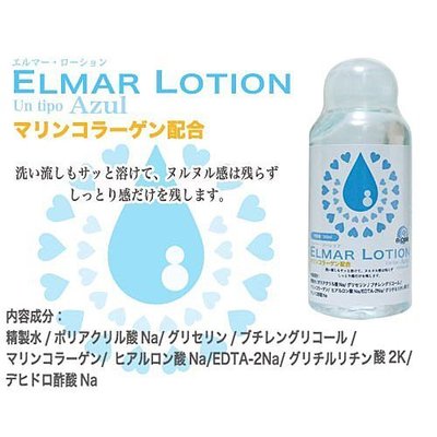 o日本＊ELMAR LOTION水溶性潤滑液-Azul-50ml