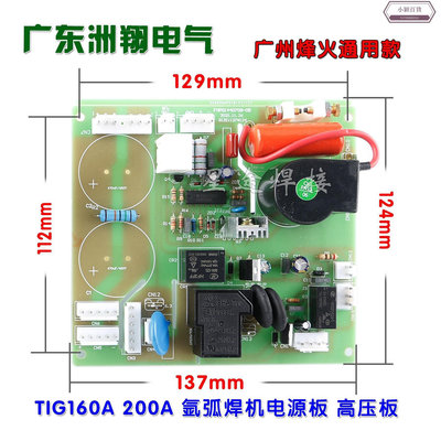 新款推薦 廣州烽火焊機 TIG160A 200A 氬弧焊機 板 高壓板 電路板配件 可開發票
