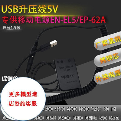 相機配件 USB充電線EN-EL5假電池適用尼康Nikon 7900 P4 P80 P90 P100外接移動源 WD026