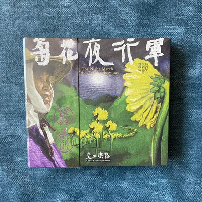 大眾音樂唱片 交工樂隊 菊花夜行軍 15周年紀念版 全新 正版2CD