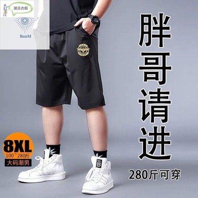 胖哥進來8XL可穿奧尼爾都有合身的大尺碼短褲男冰絲速乾加肥加大寬鬆彈力胖子肥佬直筒運動潮男五分褲白貓貓