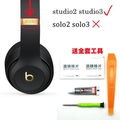 耳機罩原裝beatsstudio3頭梁錄音師三代耳罩studio2耳機罩耳機維修配件