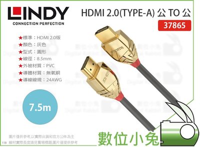 數位小兔【LINDY HDMI 2.0(TYPE-A) 公 TO 公 傳輸線 7.5M】GOLD系列 林帝 37865
