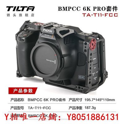 相機TILTA鐵頭兔籠BMPCC 6K Pro全籠套件上手提底座EVF支架遮光罩套裝配件配件