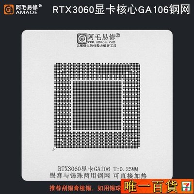 易匯空間 RTX3060顯卡核心GPU芯片鋼網GA106植錫網植錫臺錫膏錫珠植錫網WJ671