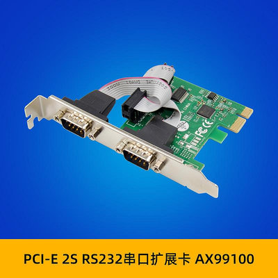 PCI-E AX99100 2S DB-9針RS232串口卡 工業 COM1串行端口擴展卡