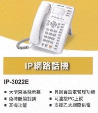 【胖胖秀OA】東訊TECOM IP-3022E網路話機※含稅※