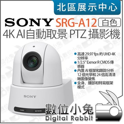 數位小兔【 SONY SRG-A12 4K AI自動取景 PTZ 攝影機 白 】12倍光學 遠程攝像機 廣角變焦鏡頭