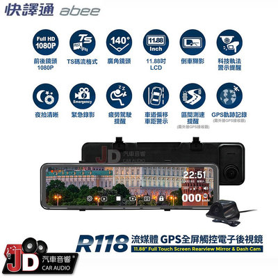 【JD汽車音響】快譯通 Abee R118 流媒體GPS全屏觸控電子後視鏡 後視鏡型 11.88吋 前後雙錄 區間測速